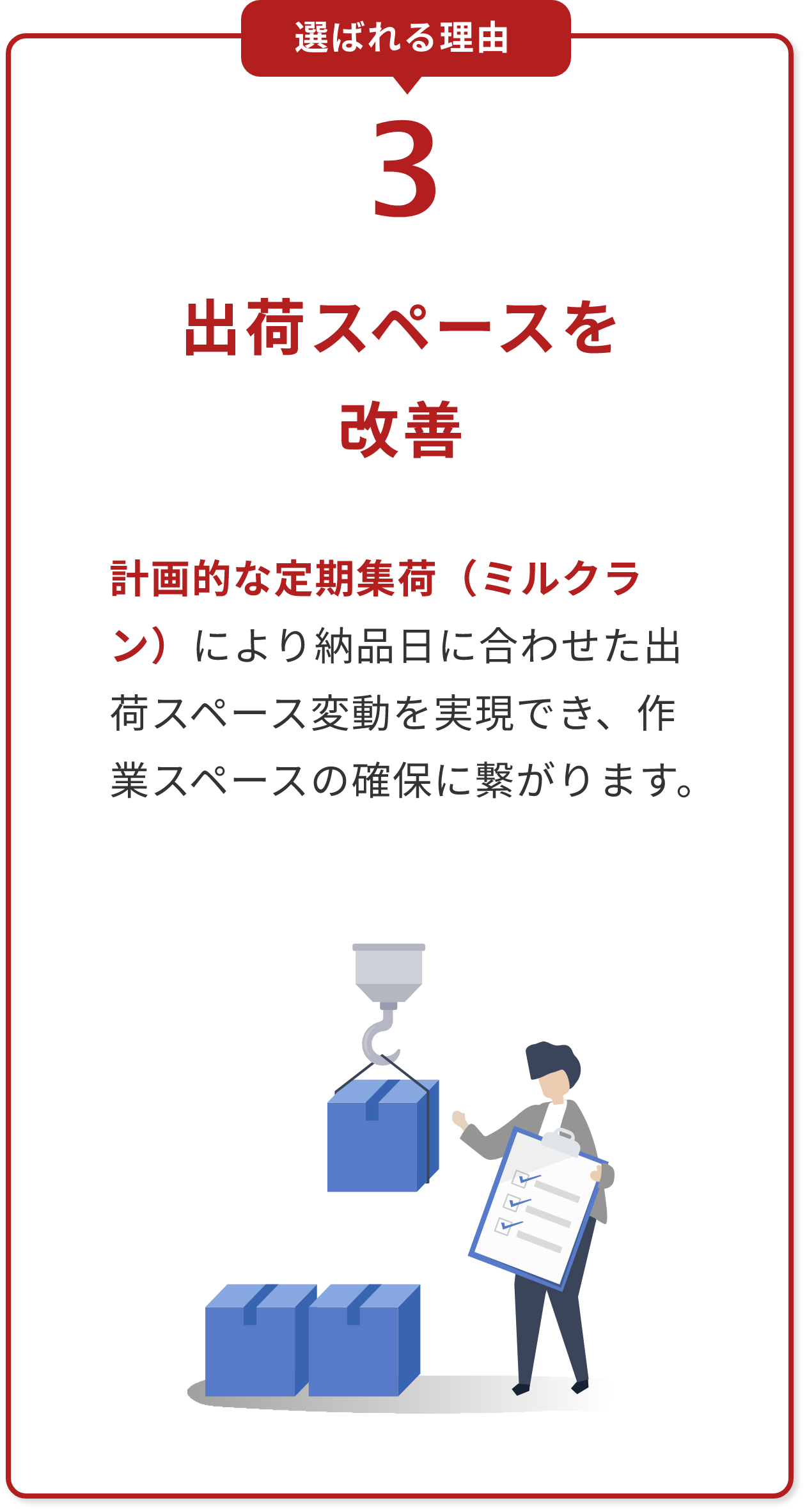 選ばれる理由 3：倉庫管理を改善